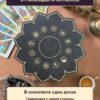 15400356299.jpg Алтарная доска Мандала мира для кристаллов, деревянная, чёрная, с русским текстом