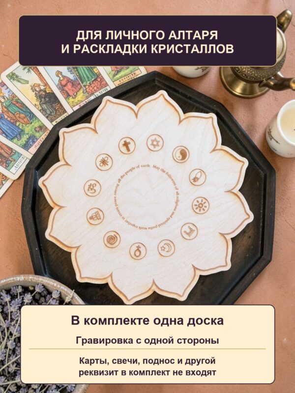 Алтарная доска World Peace для кристаллов, деревянная, светлая, с английским текстом