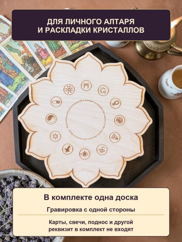 Алтарная доска Мандала мира для кристаллов, деревянная, светлая, с русским текстом