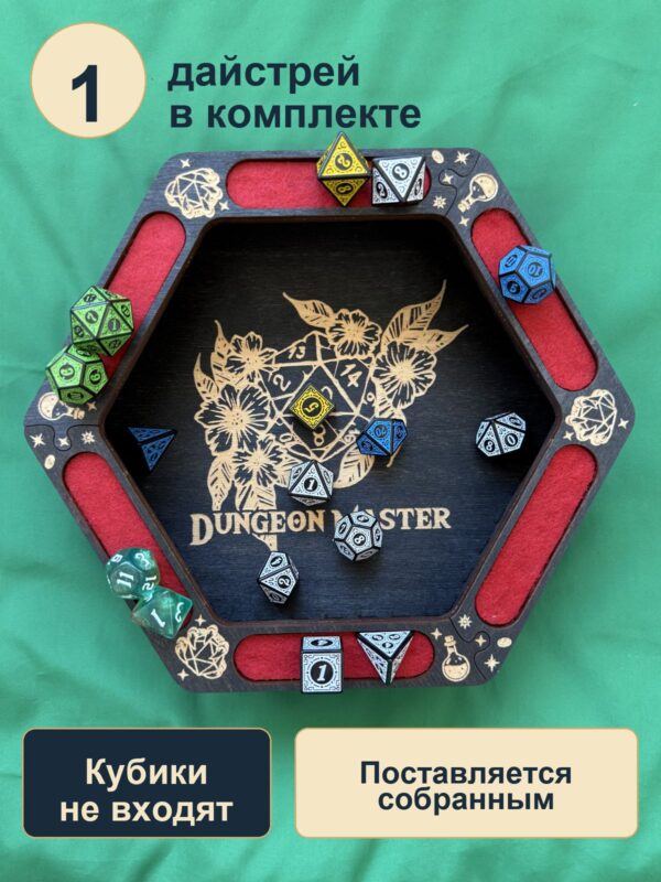 15409649131.jpg Дайстрей для DnD с отделениями, Dungeon Master и цветы, дерево