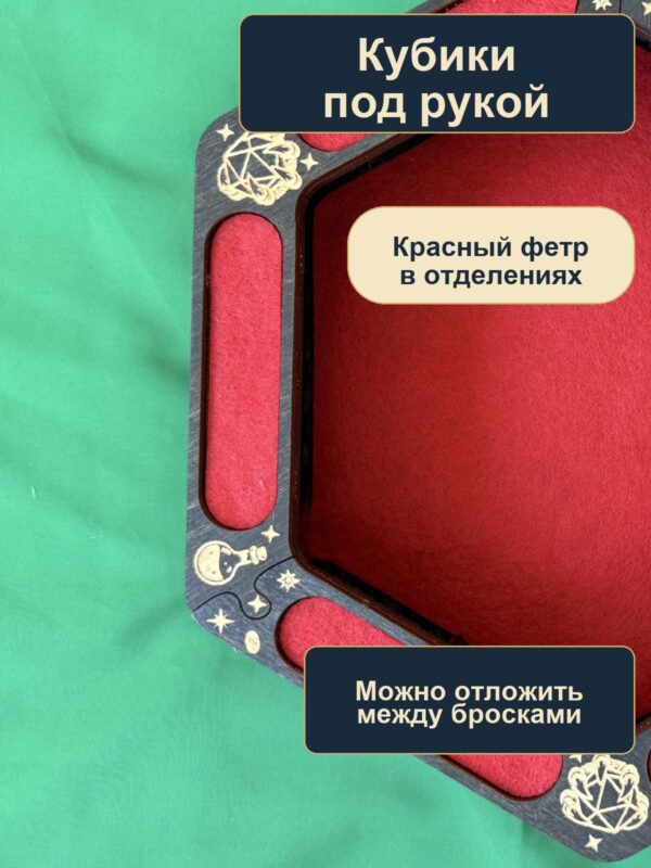 Лоток для кубиков DnD с отделениями, красный фетр, дерево
