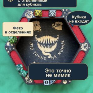 15409649941.jpg Дайстрей для DnD с отделениями, это точно не мимик, дерево