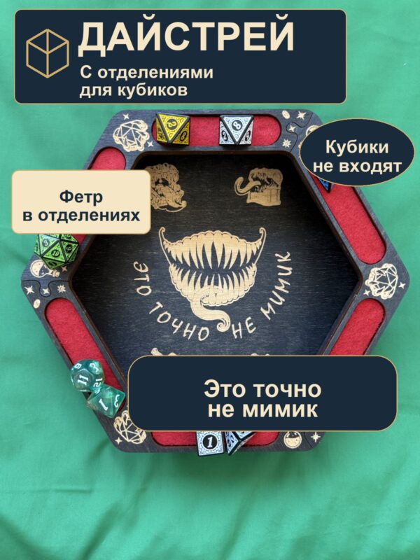 15409649941.jpg Дайстрей для DnD с отделениями, это точно не мимик, дерево