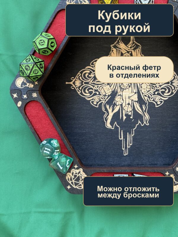 Лоток для кубиков DnD с отделениями, фигура в капюшоне, дерево
