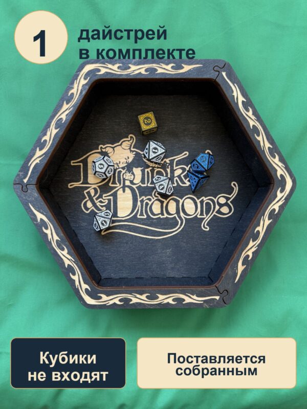 15409650107.jpg Дайстрей для DnD, Drunks Dragons, дерево