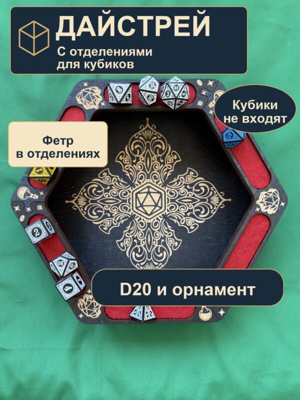 15409650269.jpg Dice Tray с отделениями, деревянный лоток для DnD, D20 и четырёхлепестковый узор