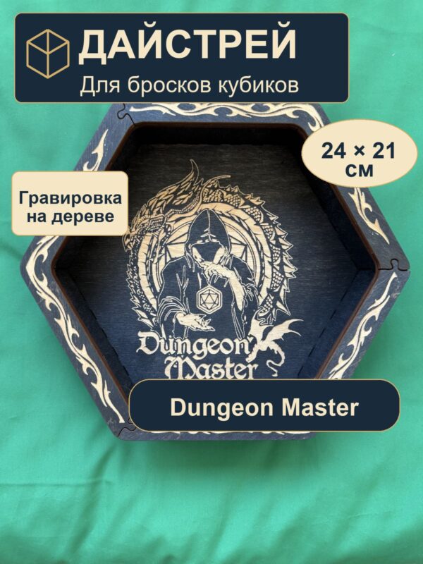 Dice Tray, деревянный лоток для DnD, Dungeon Master, фигура и дракон