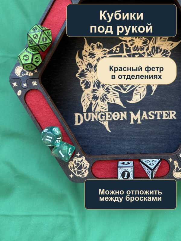 15409650702.jpg Дайстрей для DnD с отделениями, Dungeon Master и цветы, дерево