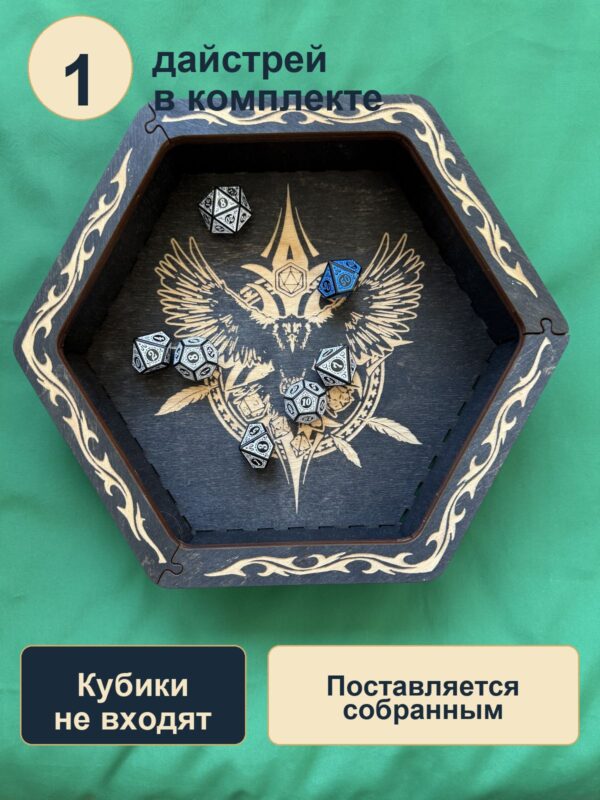 Дайстрей для кубиков DnD, ворон и D20