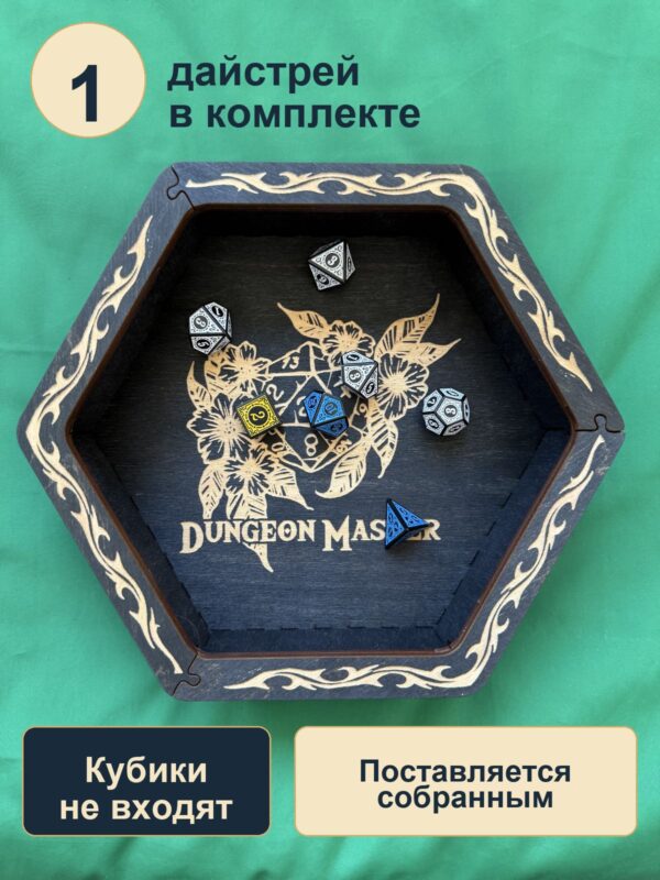 15409650985.jpg Дайстрей для DnD, Dungeon Master и цветы, дерево