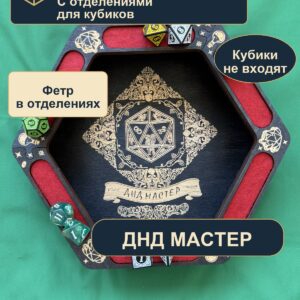 15409651030.jpg Дайстрей для DnD с отделениями, Днд мастер, дерево