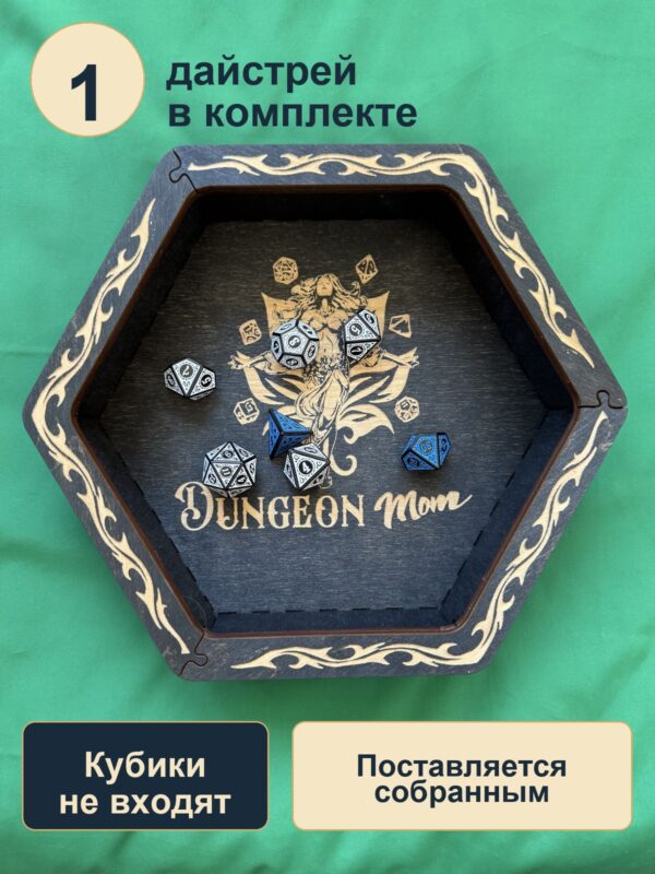 15409651031.jpg Дайстрей для DnD, Dungeon Mom и кубики, дерево
