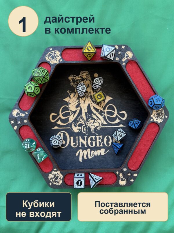 15409651079.jpg Дайстрей для DnD с отделениями, Dungeon Mom и завитки, дерево
