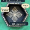 15409651437.jpg Dice Tray, деревянный лоток для DnD, D20 и четырёхлепестковый узор