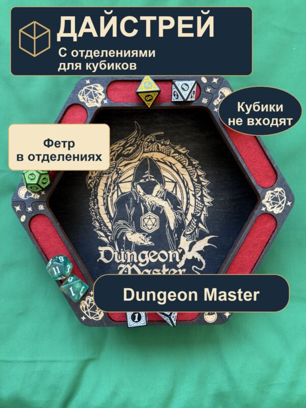 Dice Tray с отделениями, деревянный лоток для DnD, Dungeon Master, фигура и дракон