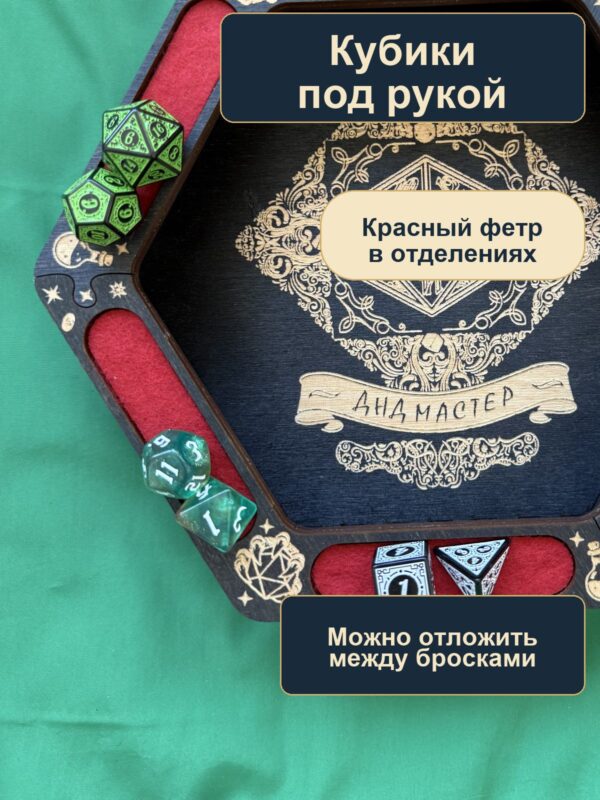 Дайстрей для DnD с отделениями, Днд мастер, дерево