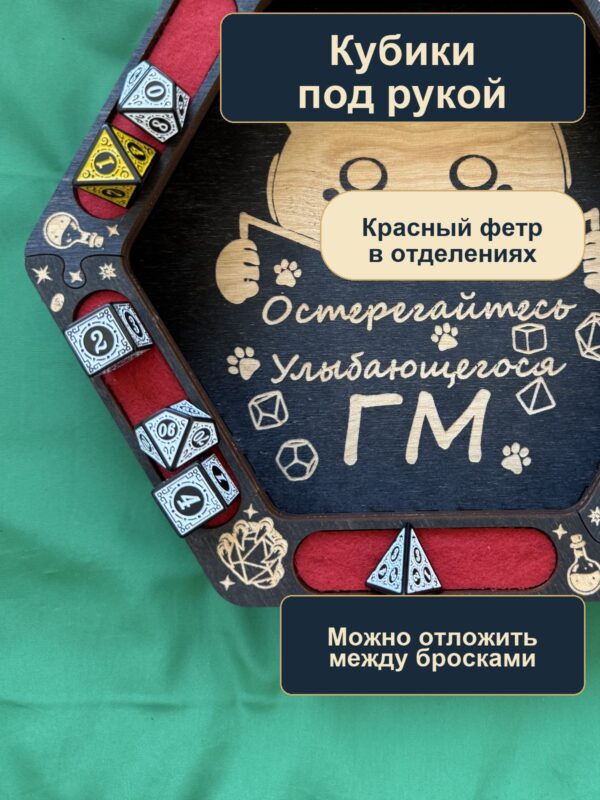 15409652169.jpg Дайстрей для DnD с отделениями, остерегайтесь улыбающегося ГМ, дерево