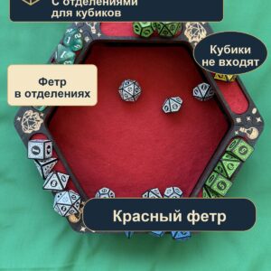 15409652281.jpg Лоток для кубиков DnD с отделениями, красный фетр, дерево