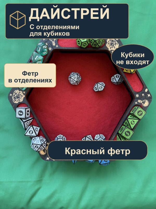 Лоток для кубиков DnD с отделениями, красный фетр, дерево
