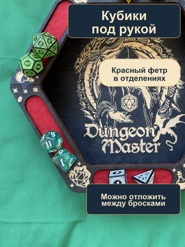 Dice Tray с отделениями, деревянный лоток для DnD, Dungeon Master, фигура и дракон
