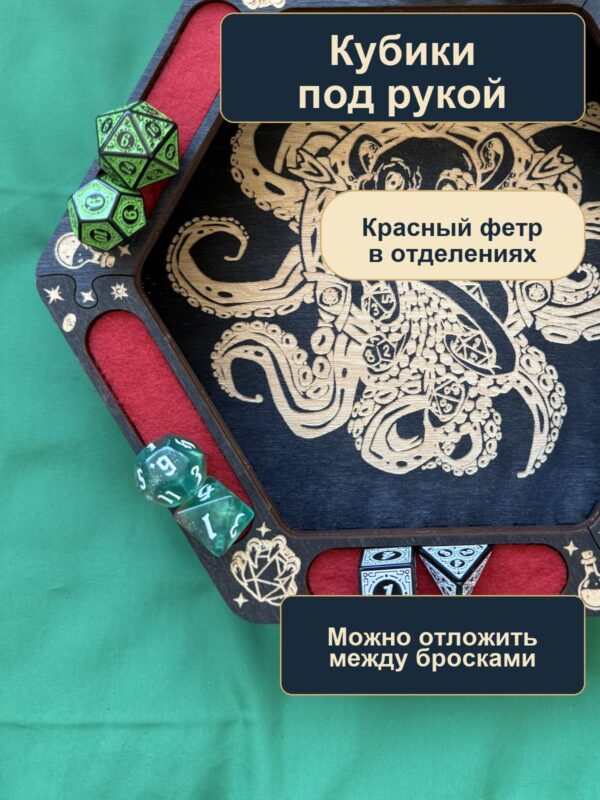 Лоток для кубиков DnD с отделениями, щупальца и кубики, дерево