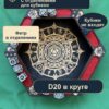 15409652720.jpg Dice Tray с отделениями, деревянный лоток для DnD, D20 в круге