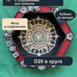 15409652720.jpg Dice Tray с отделениями, деревянный лоток для DnD, D20 в круге