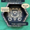 Арена для кубиков из дерева, треугольники и драконы, для партии DnD