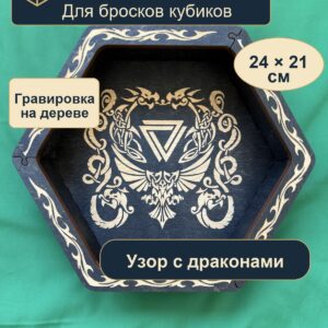 15409652789.jpg Арена для кубиков из дерева, треугольники и драконы, для партии DnD