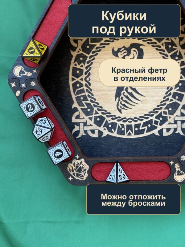 Лоток для кубиков DnD с отделениями, дракон в круге, дерево