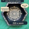 15409653234.jpg Dice Tray, деревянный лоток для DnD, D20 в круге