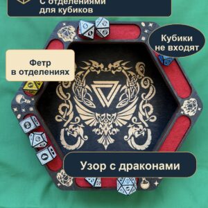 15409653463.jpg Арена для кубиков с отделениями из дерева, треугольники и драконы, для партии DnD