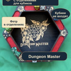 15409653985.jpg Дайстрей для DnD с отделениями, Dungeon Master и цветы, дерево