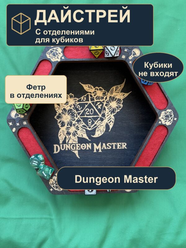 15409653985.jpg Дайстрей для DnD с отделениями, Dungeon Master и цветы, дерево