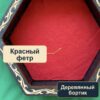 15419944513.jpg Дайстрей для кубиков DnD, красный фетр