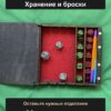 Шкатулка для кубиков DnD, Изобретатель чиби
