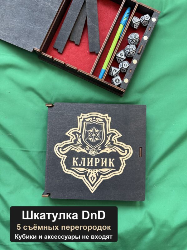20008445097.jpg Шкатулка для кубиков DnD, Герб Клирик