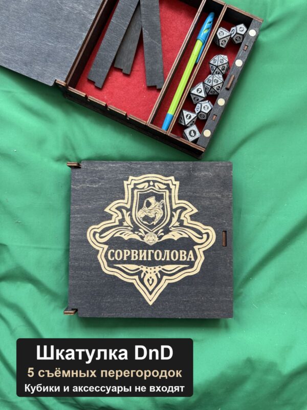 Шкатулка для кубиков DnD, Герб Сорвиголова