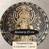 Алтарная доска Геката, деревянная, круглая