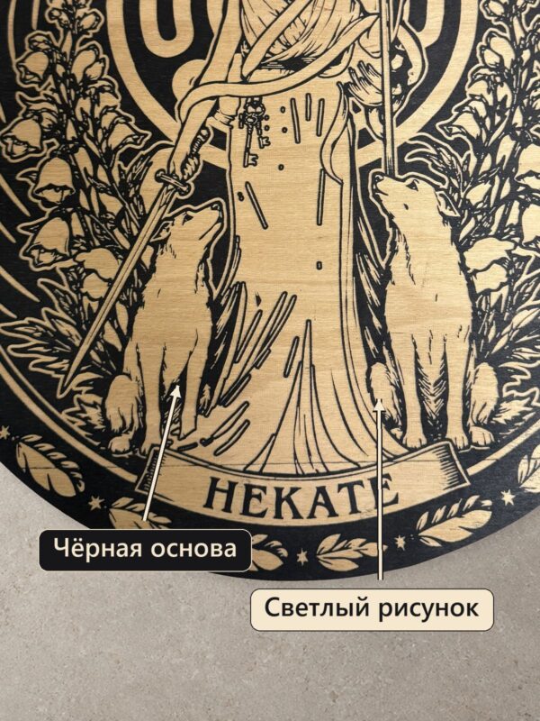 Алтарная доска Геката, деревянная, круглая