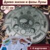 20418410714.jpg Колесо года деревянное Древо жизни и фазы Луны, календарь 8 праздников, украшение для алтаря и инструмент для гадания, подарок ведьме