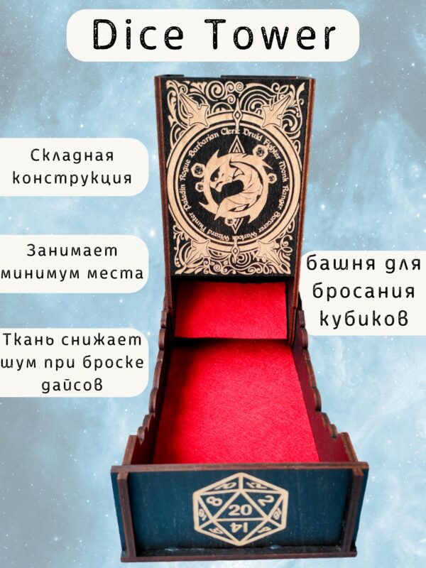 Набор мастера ДнД «Дракон среди надписей», 5 секций — дерево