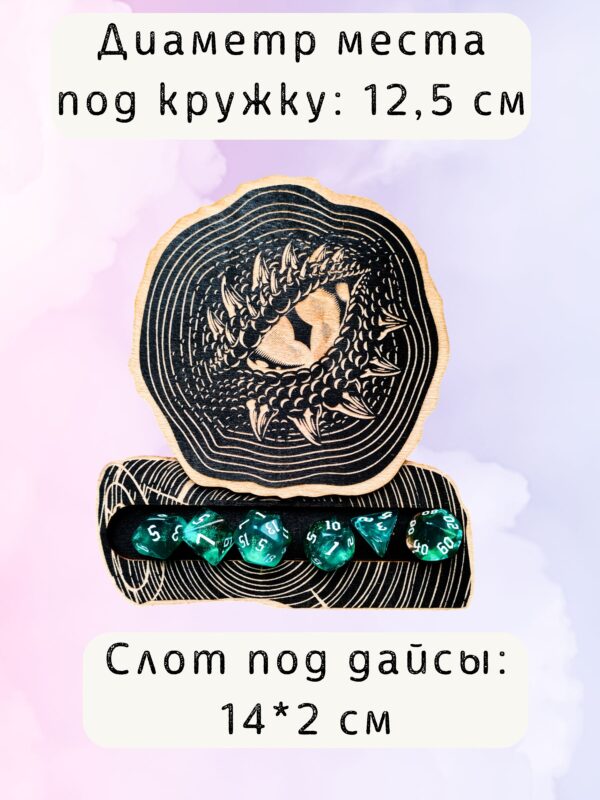 8006084943.jpg Набор мастера ДнД «Глаз дракона» — дерево