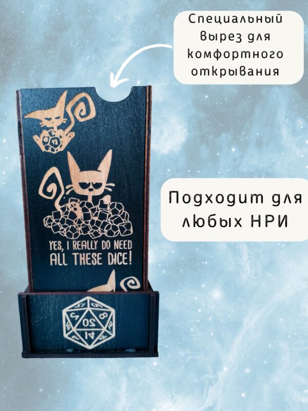 Набор мастера ДнД «Кот „I control your fate“», 5 секций — дерево