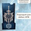 8006997896.jpg Набор мастера ДнД «Цветы и кубик d20», 3 секции — дерево