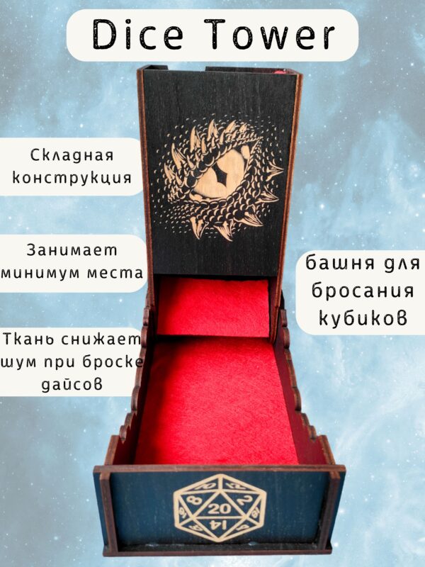 8011328550.jpg Набор мастера ДнД «Глаз дракона» — дерево