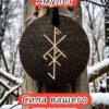 Амулет с рунами "Помощь в медитации", кулон со ставом, подвеска с оберегом, талисман